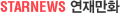 STARNEWS ���縸ȭ