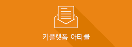키플랫폼 뉴스레터