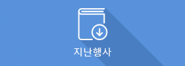 지난 행사