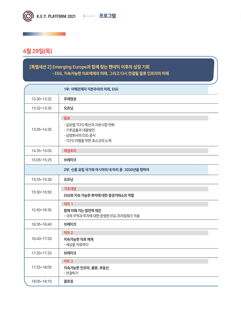 키플랫폼2021