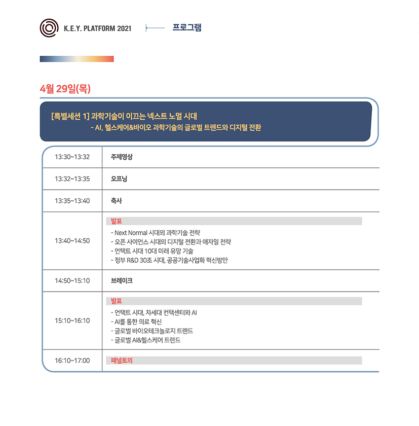 키플랫폼2021