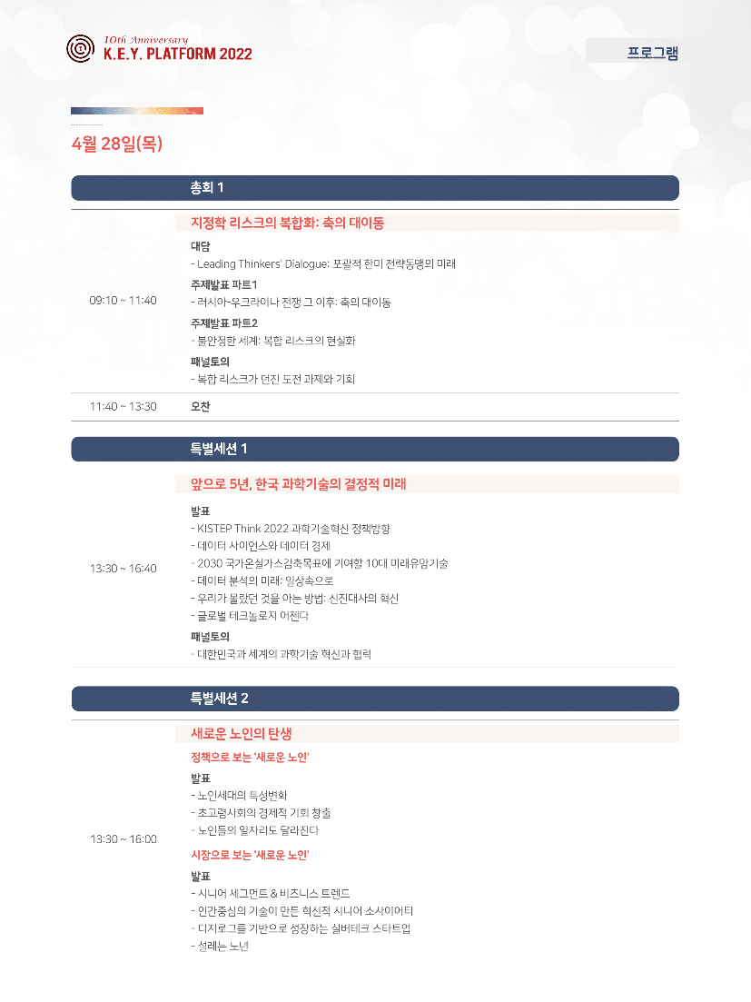 키플랫폼2022