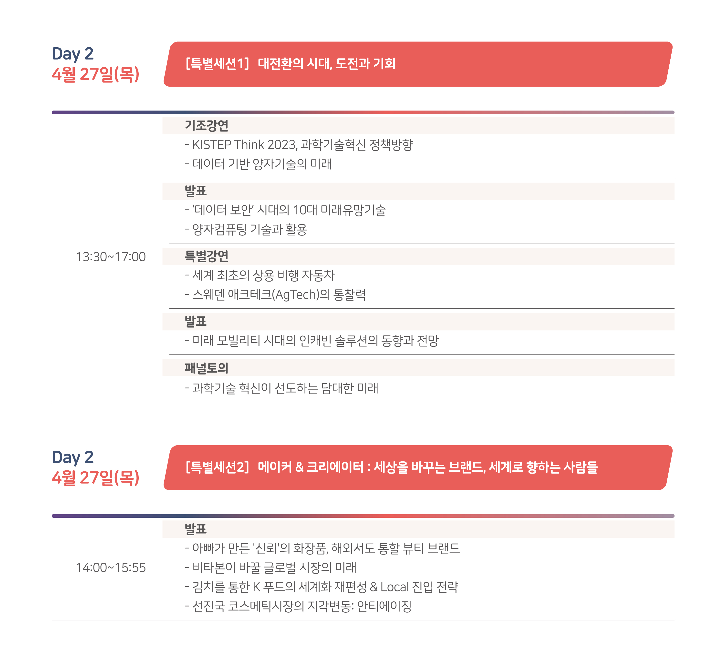 키플랫폼2023