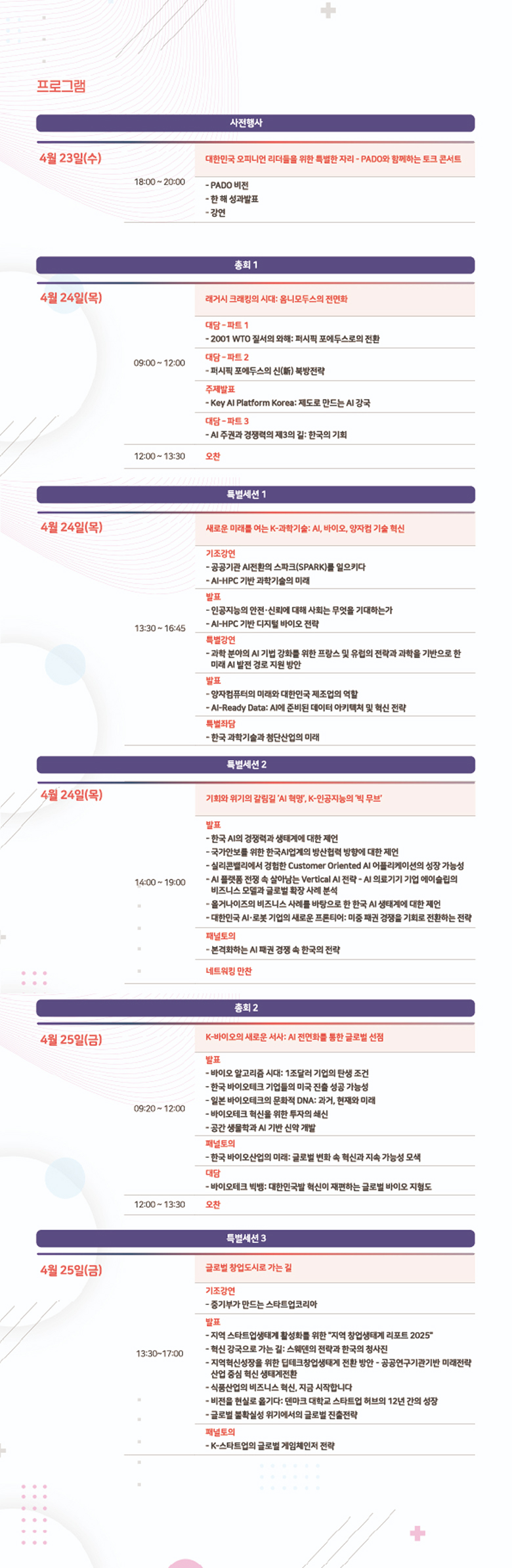keyplatform2025