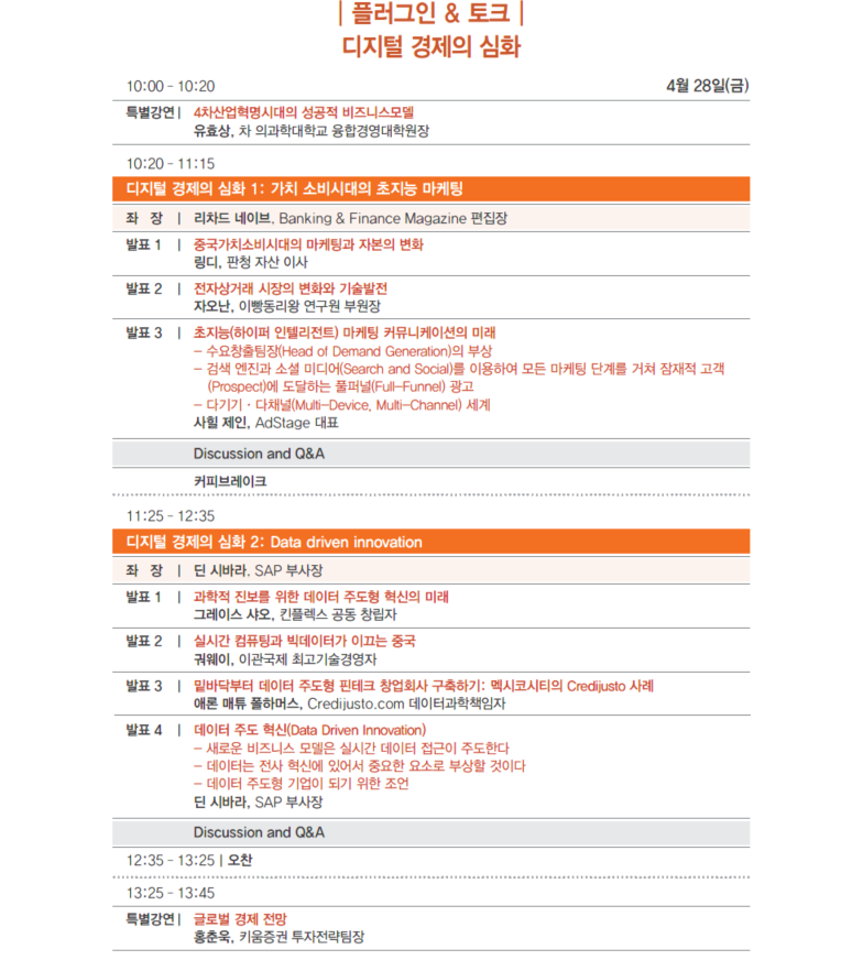 플러그인&토크 / 디지털 경제의 심화