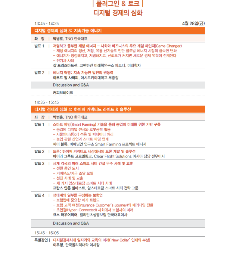 플러그인&토크 / 디지털 경제의 심화
