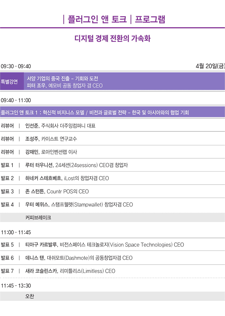 플러그인&토크 / 디지털 경제 전환의 가속화