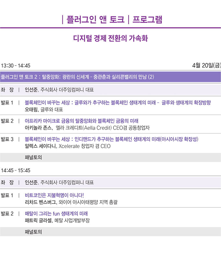 플러그인&토크 / 디지털 경제 전환의 가속화