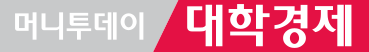 대학경제