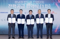 전남광주, 반도체 메가프로젝트 '전력공급 협약' 체결… 6GW급 전력망 구축