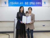 전주대, 가정교육과 교수·동문 16년째 장학금 전달