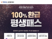 ������, �����߰��� ���� ��� '100% ȯ�� ����н�' �