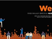 �Ұ� ��Ƽ��Ʈ�� ���� �Ǹ��� �����ϴ� 'WeX�÷���' ���