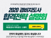 ������, 2020�⵵ ��������� ���� �հ����� ����ȸ ����