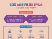 탑에듀, 국가직 전환 '소방공무원' 합격 시스템 운영 '인기'