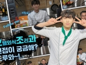 [영상]부천대 호텔외식조리과, 면접 노하우 공개