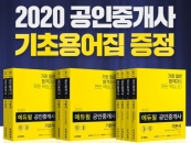 에듀윌. 공인중개사 수험서 YES24 베스트셀러 '1위' 등극