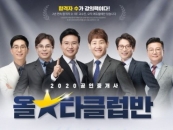 에듀윌, '올스타 클럽반'으로 올해 공인중개사 수험생 합격 견인