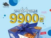 �ټ������̽�ũ��, '�ʶ��Ǿ� ���������Ű 4����' �������� �̺�Ʈ
