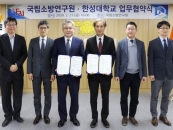 �Ѽ���-�����ҹ濬����, �ҹ濬������ ���� ���� MOU