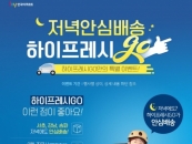 �ѱ�������Ʈ, '����������GO' ����ǰ ���� �̺�Ʈ ����