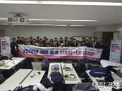 세종대 창업지원단, 2020년 세종 동계 스타트-업 캠프 진행