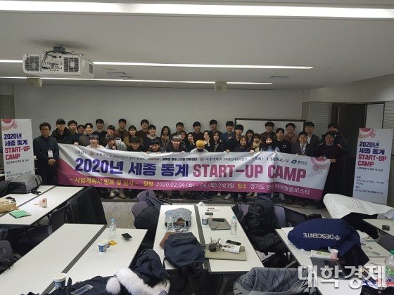 2020년 세종 동계 스타트업 캠프 이미지캡션 