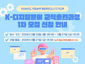 한기대 능력개발교육원, 'K-디지털 분야 교직훈련' 교육생 모집